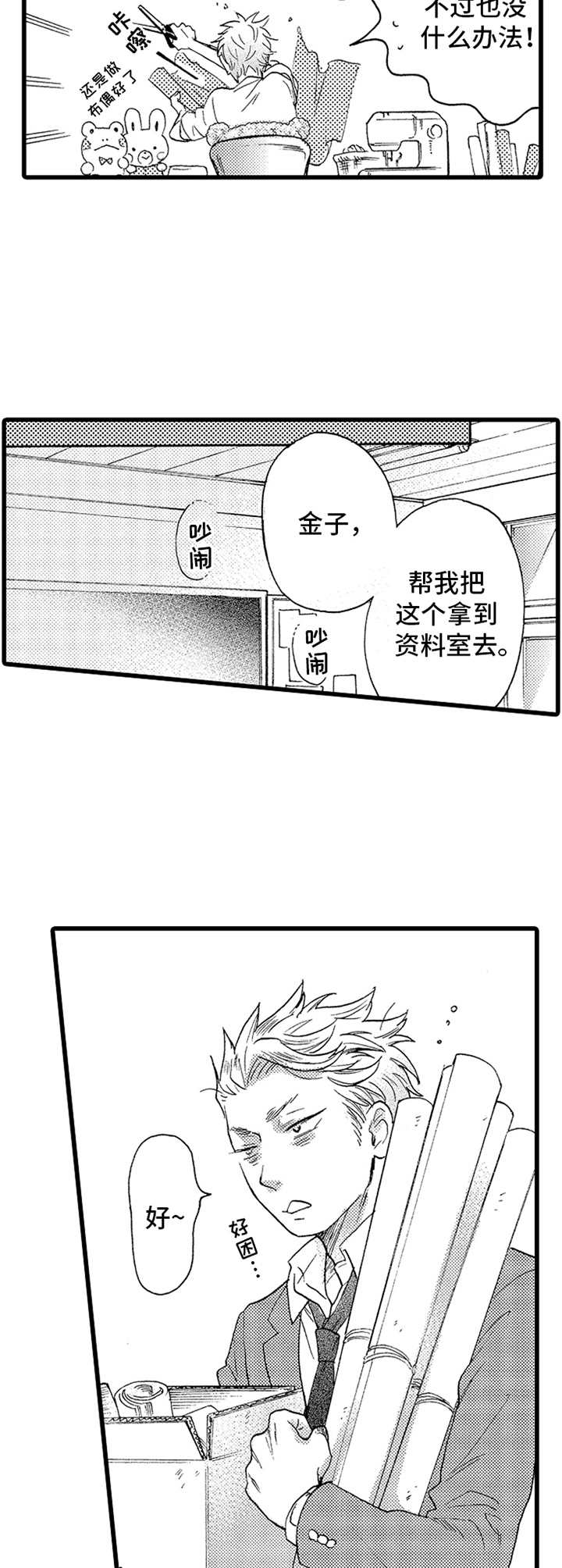 德君电商漫画,第1章：跟踪狂3图