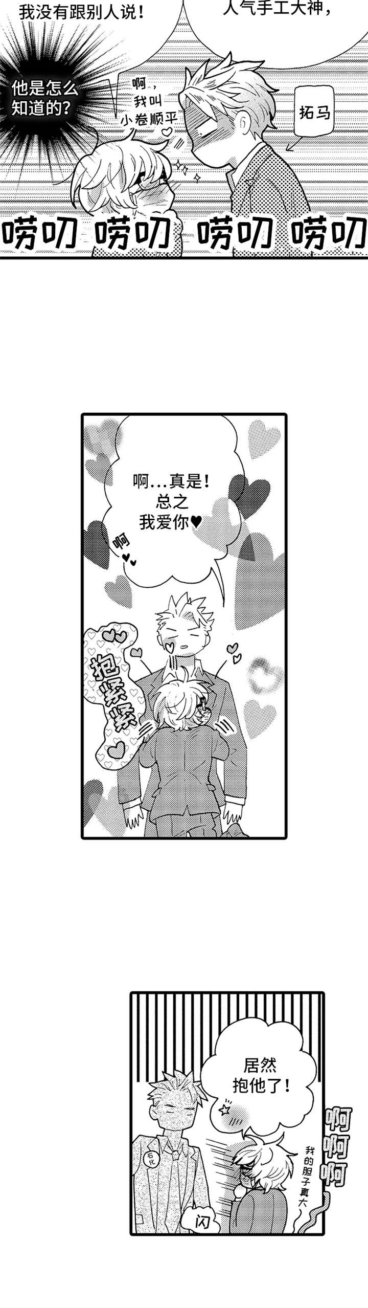 德君商行漫画,第1章：跟踪狂4图