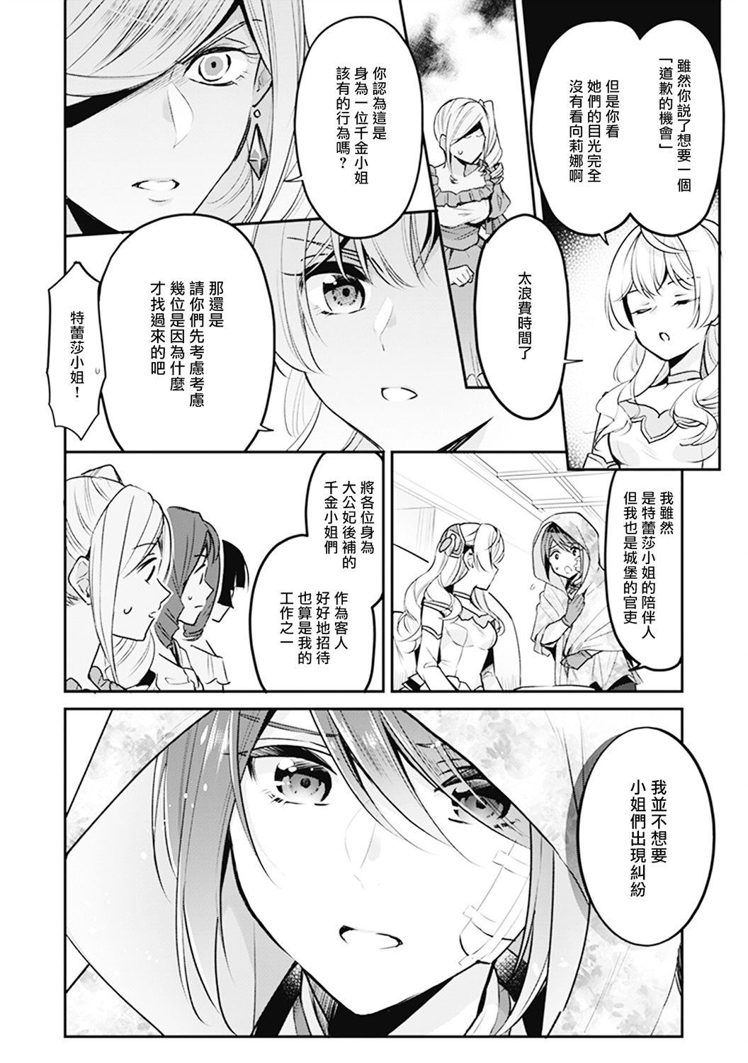 大公妃候补的贫穷千金想要脚踏实地成为女官漫画,第7话5图