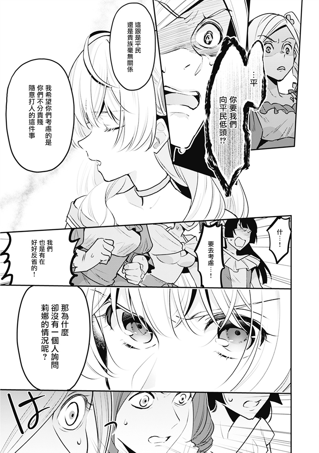 大公妃候补的贫穷千金想要脚踏实地成为女官漫画,第7话2图