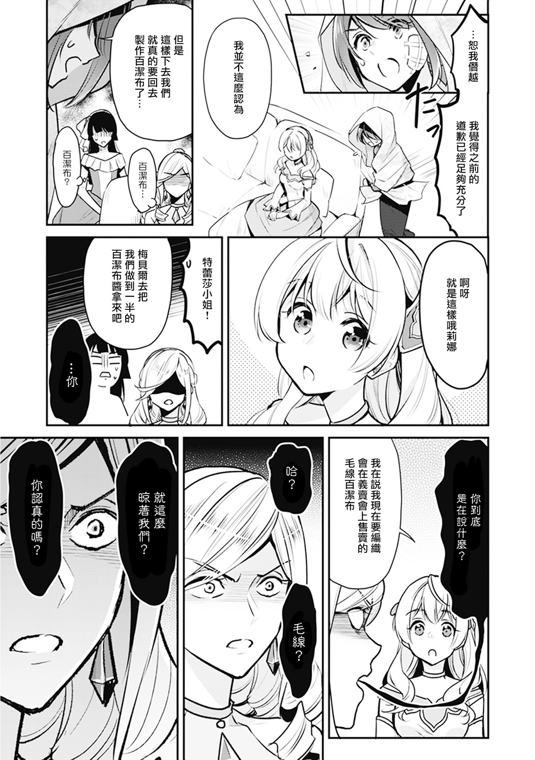 大公妃候补的贫穷千金想要脚踏实地成为女官漫画,第7话4图