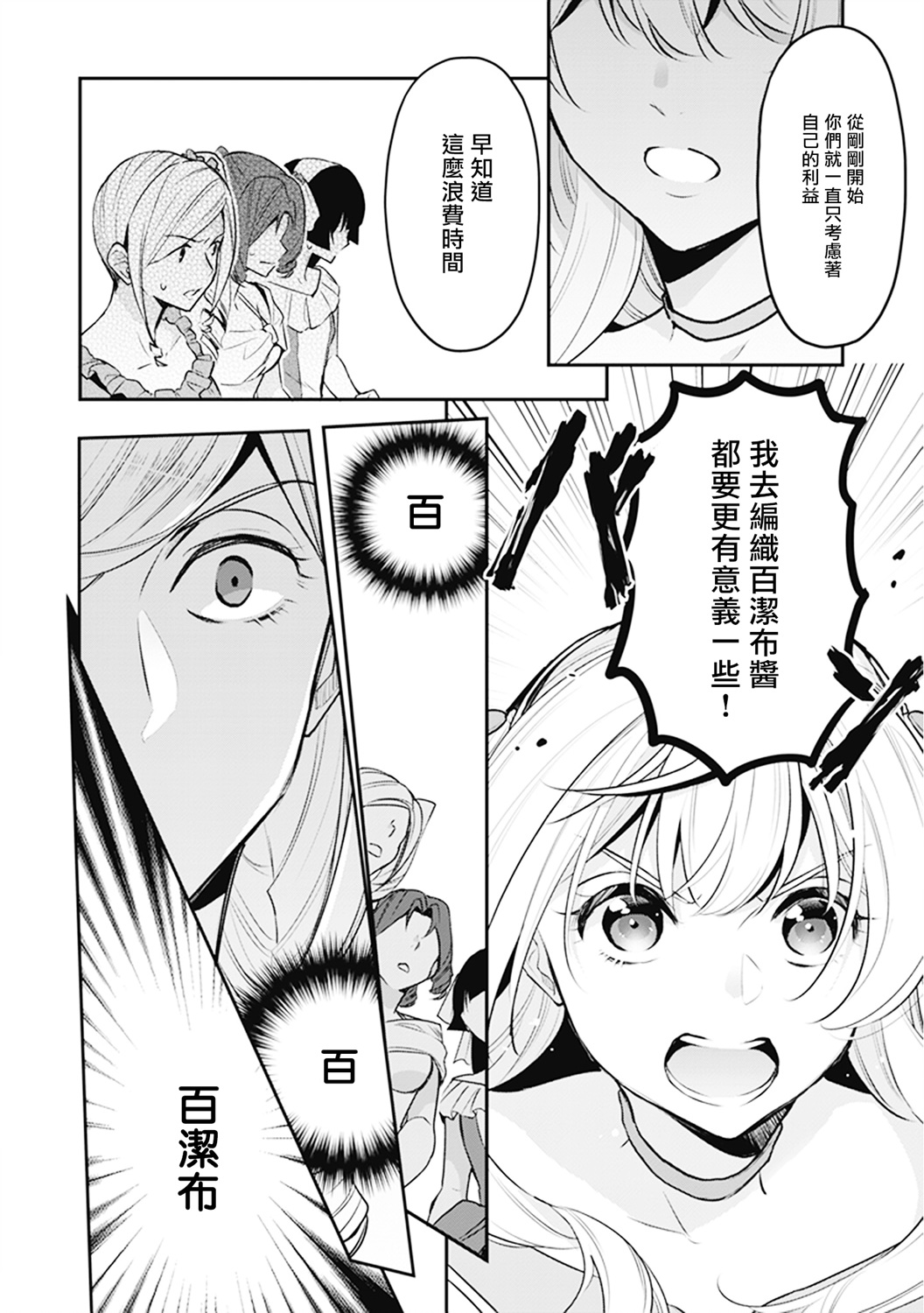 大公妃候补的贫穷千金想要脚踏实地成为女官漫画,第7话3图