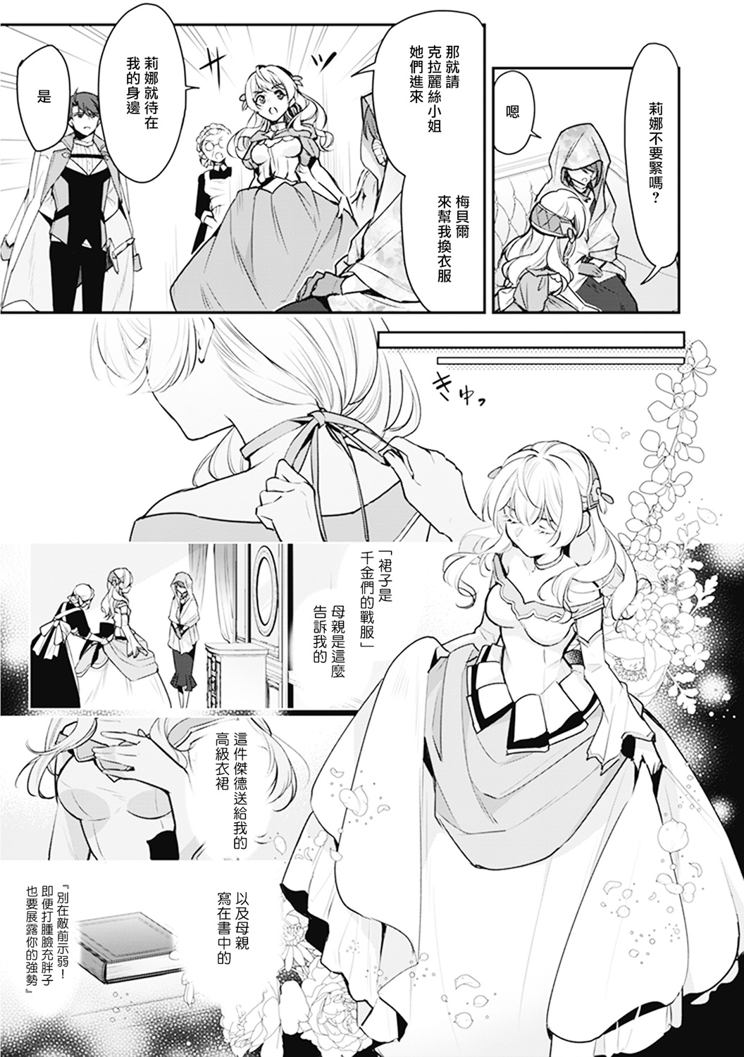 大公妃候补的贫穷千金想要脚踏实地成为女官漫画,第7话2图