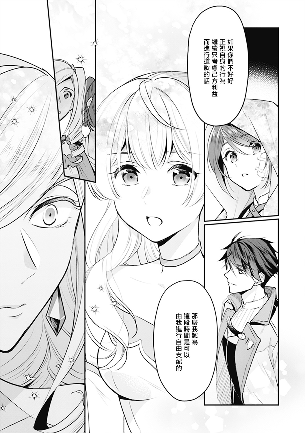 大公妃候补的贫穷千金想要脚踏实地成为女官漫画,第7话5图