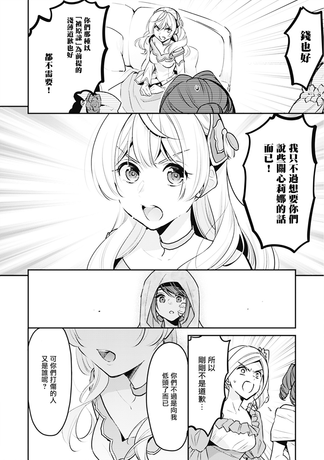 大公妃候补的贫穷千金想要脚踏实地成为女官漫画,第7话1图