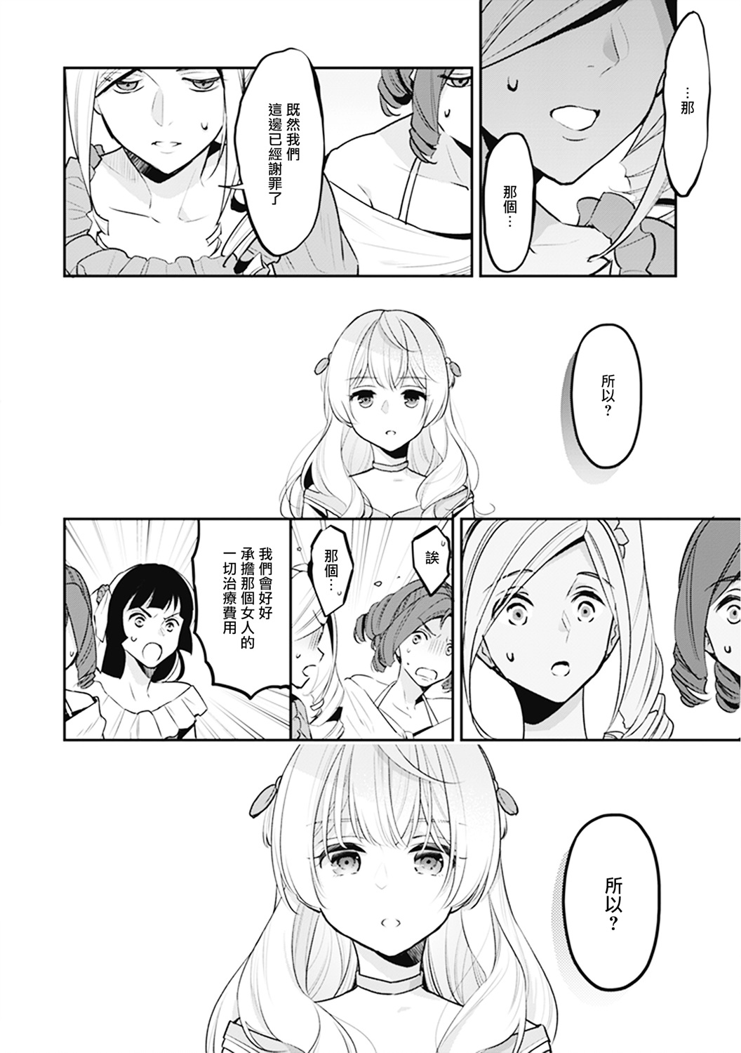 大公妃候补的贫穷千金想要脚踏实地成为女官漫画,第7话4图