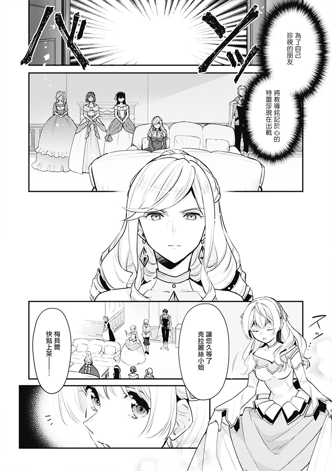 大公妃候补的贫穷千金想要脚踏实地成为女官漫画,第7话3图