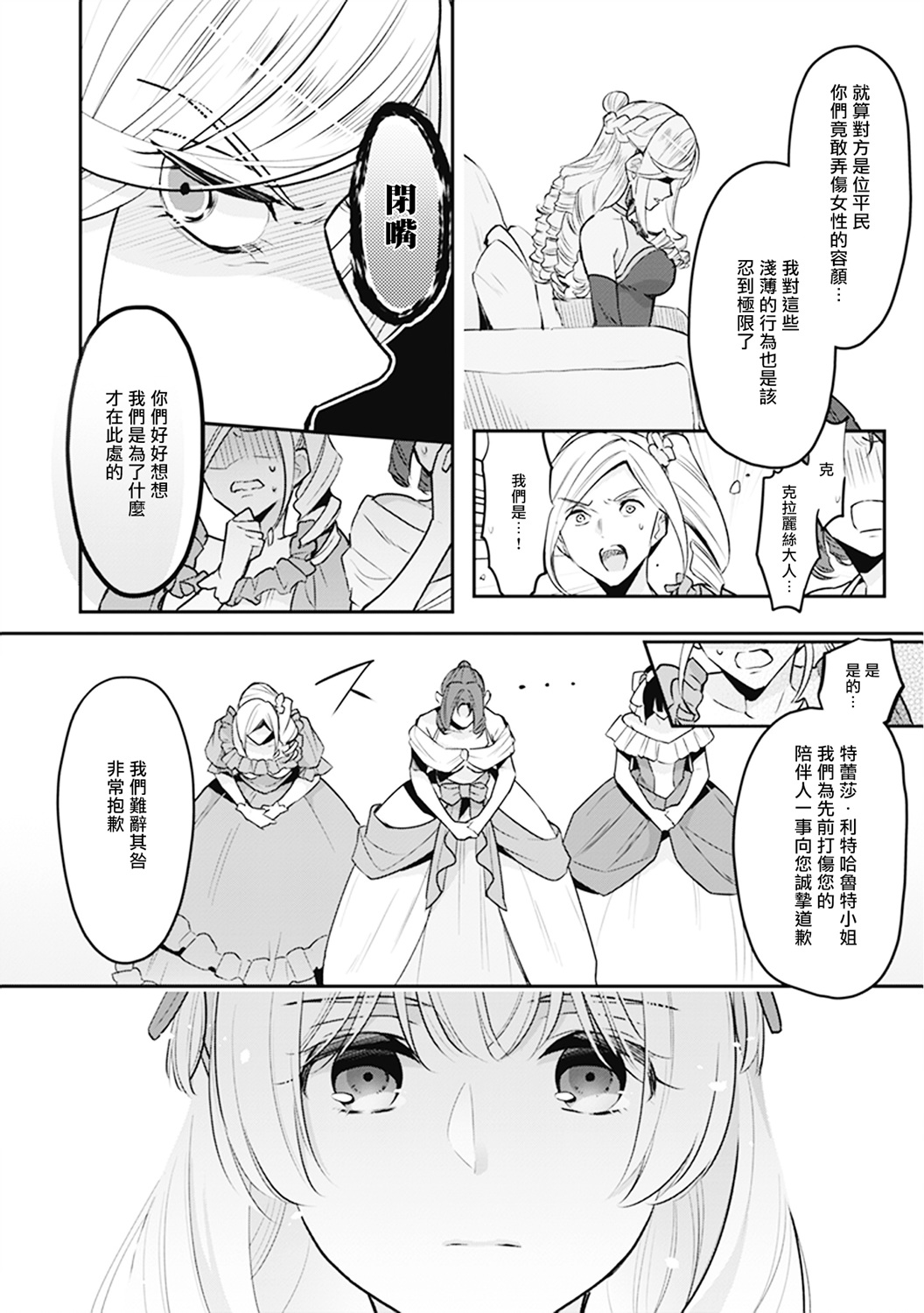 大公妃候补的贫穷千金想要脚踏实地成为女官漫画,第7话2图