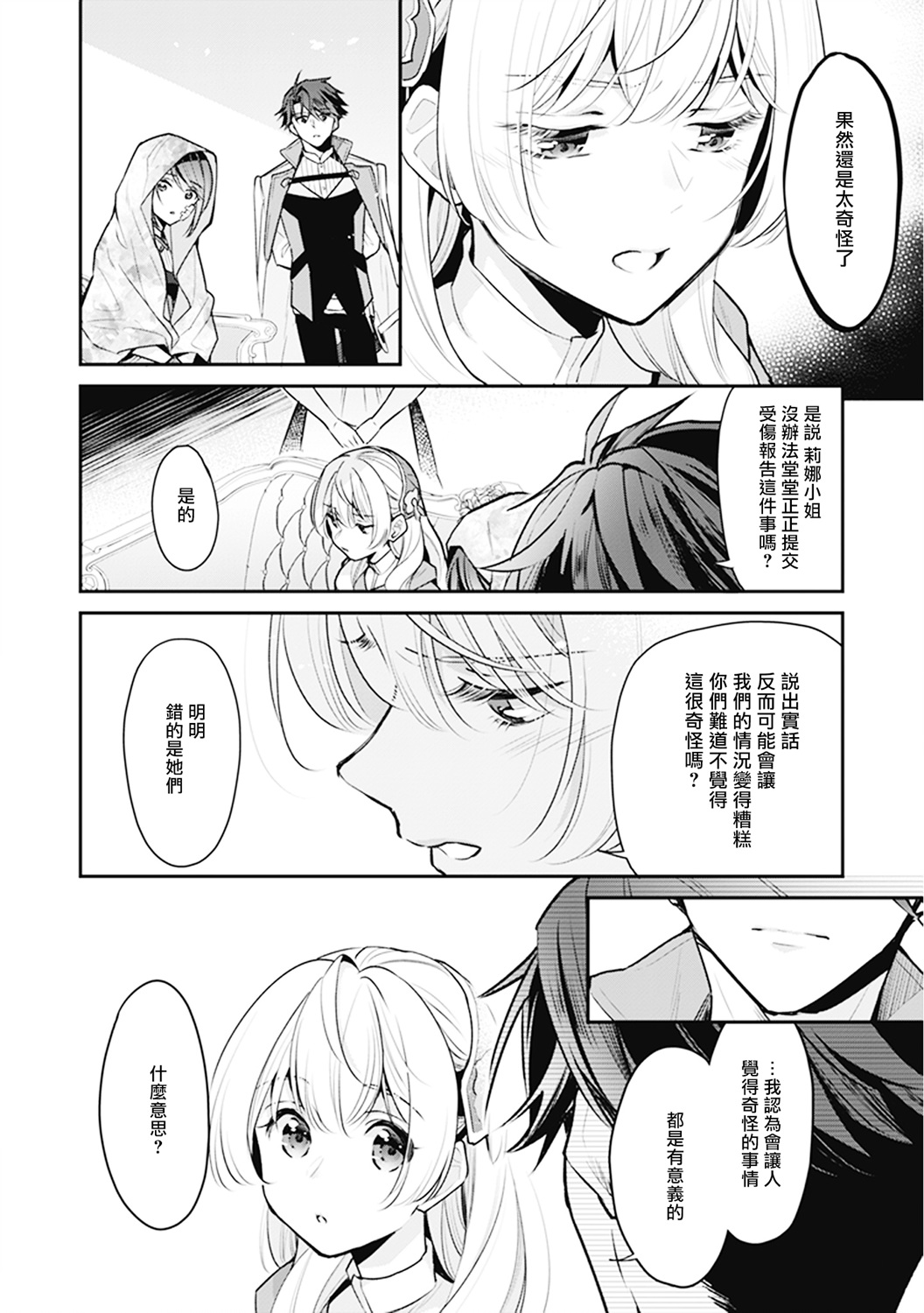 大公妃候补的贫穷千金想要脚踏实地成为女官漫画,第7话4图