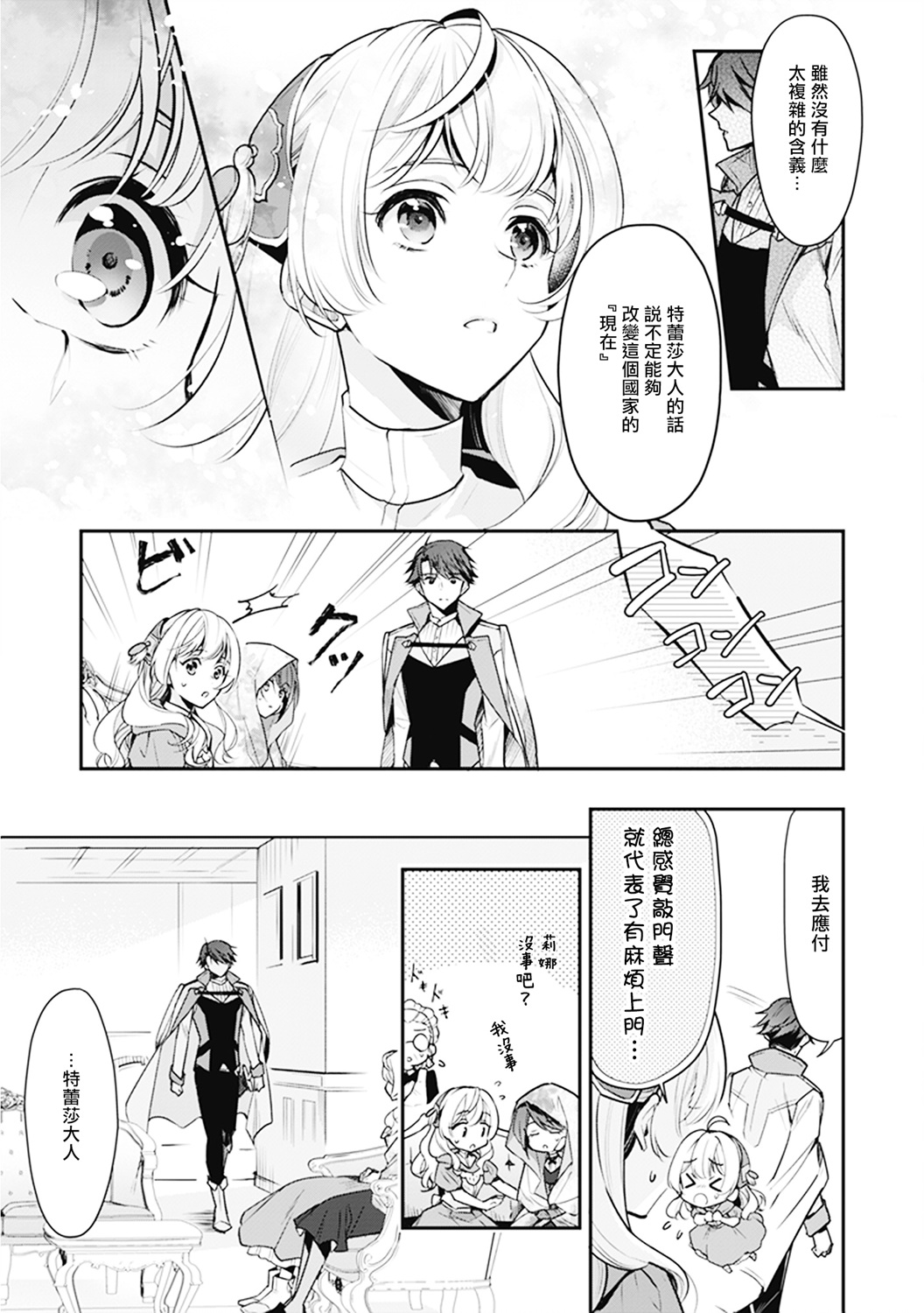 大公妃候补的贫穷千金想要脚踏实地成为女官漫画,第7话5图