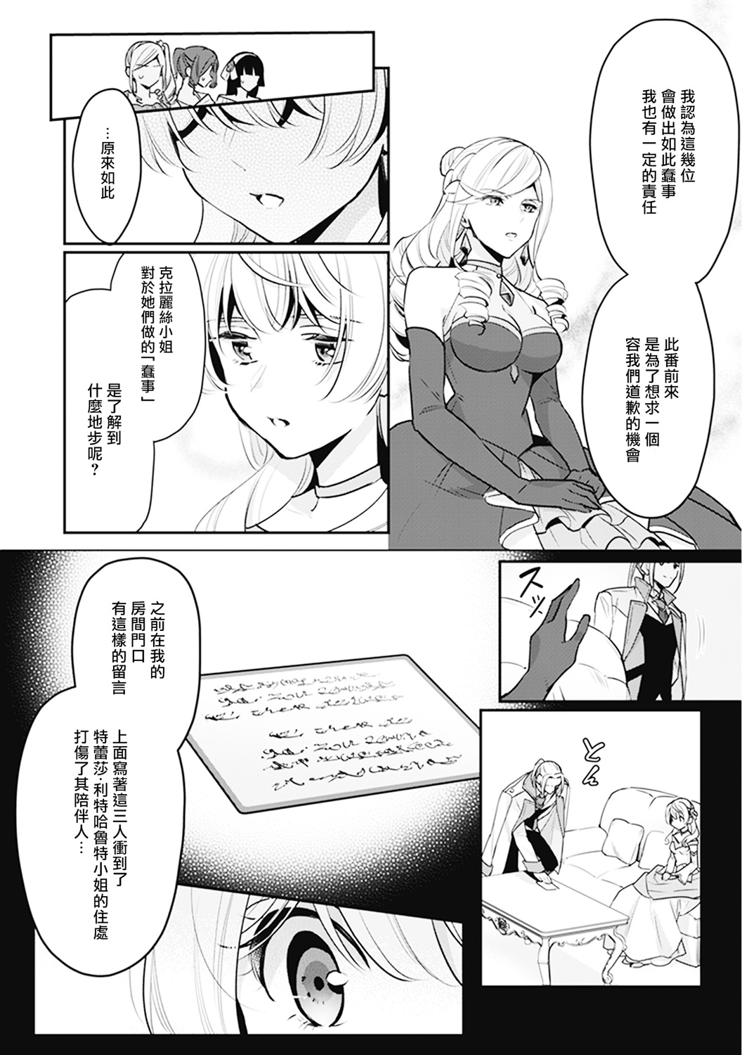 大公妃候补的贫穷千金想要脚踏实地成为女官漫画,第7话5图