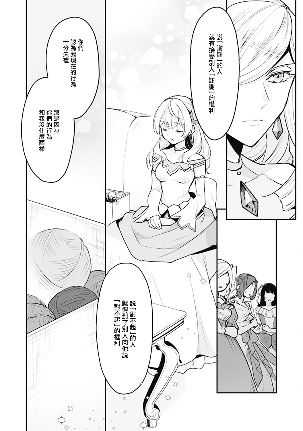 大公妃候补的贫穷千金想要脚踏实地成为女官漫画,第7话4图