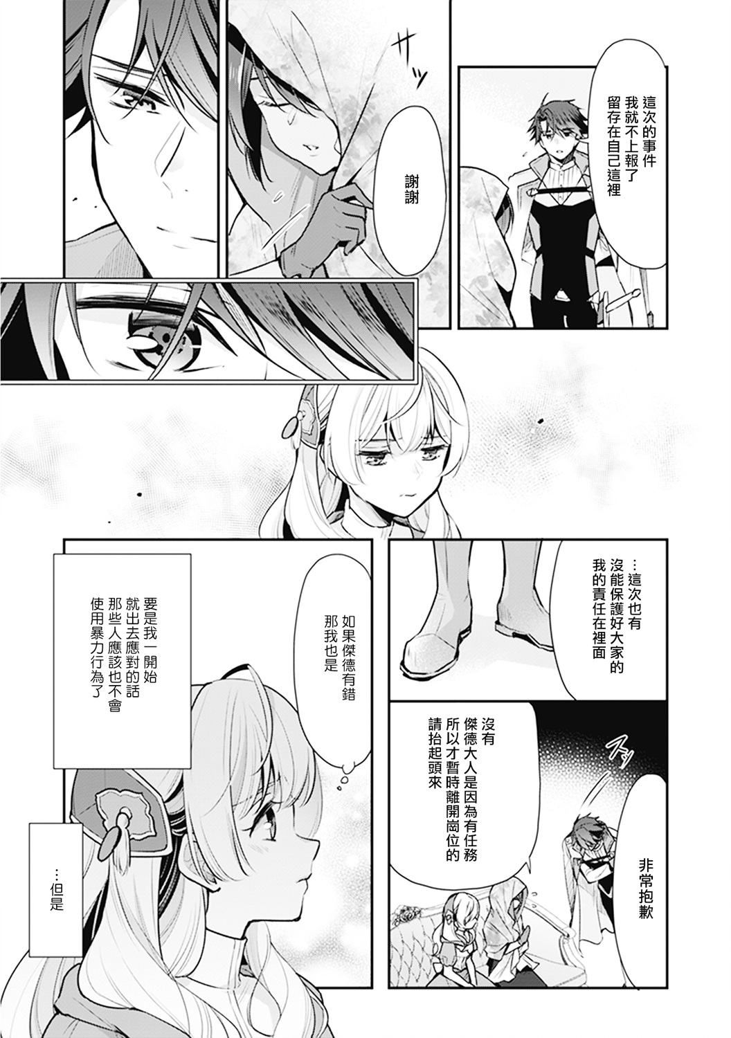 大公妃候补的贫穷千金想要脚踏实地成为女官漫画,第7话3图