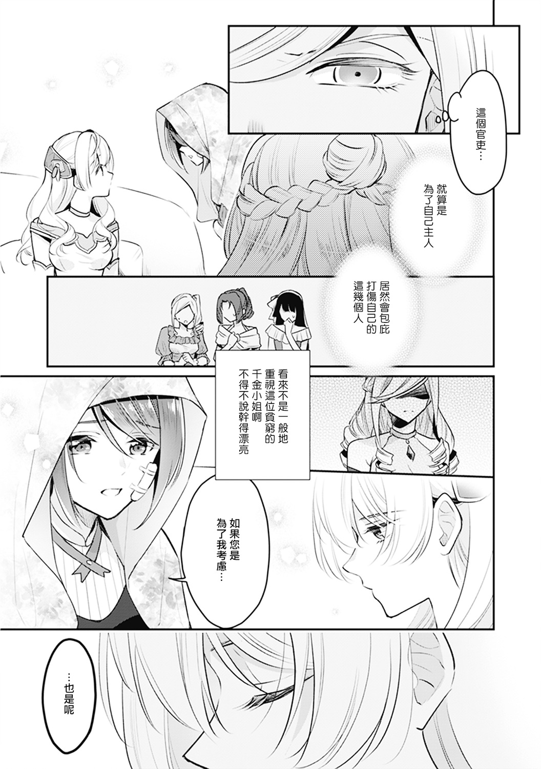 大公妃候补的贫穷千金想要脚踏实地成为女官漫画,第7话1图