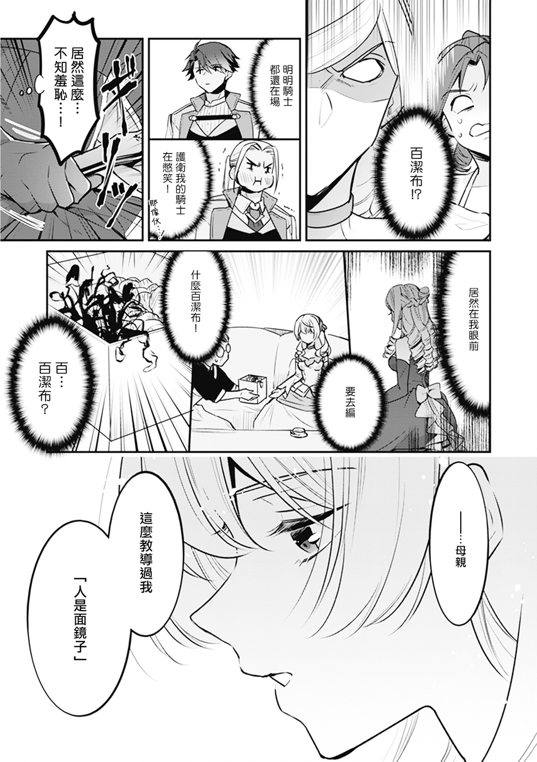 大公妃候补的贫穷千金想要脚踏实地成为女官漫画,第7话3图