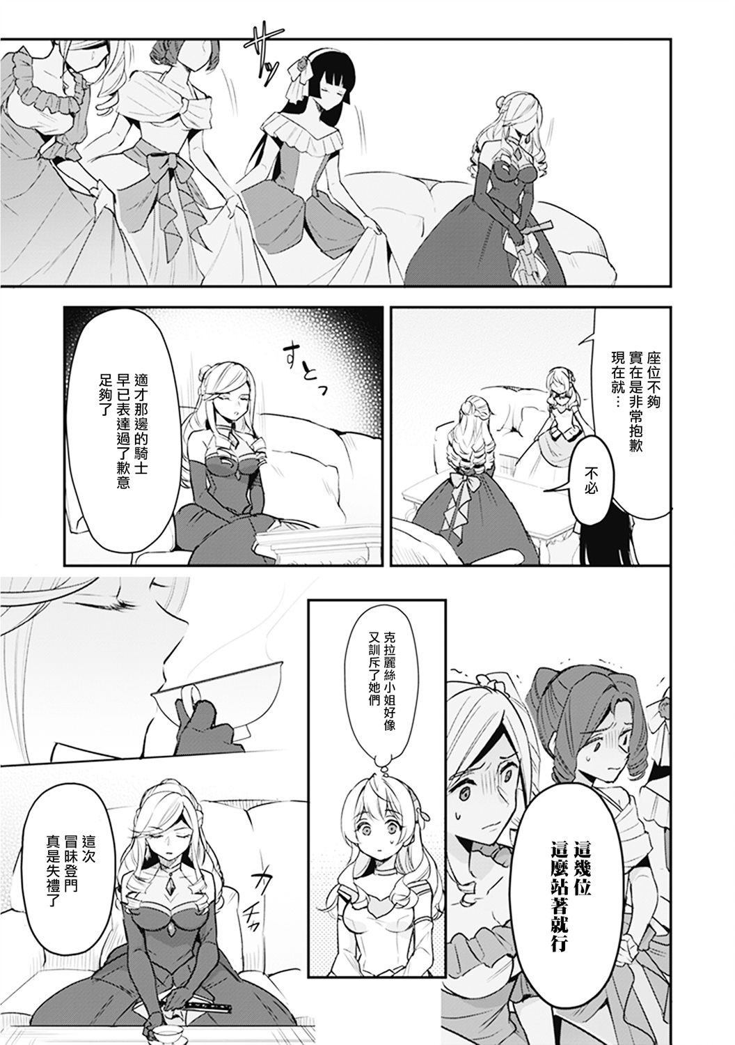 大公妃候补的贫穷千金想要脚踏实地成为女官漫画,第7话4图