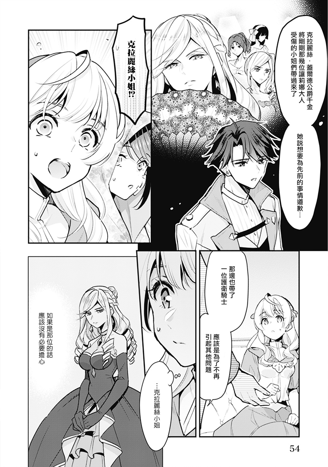 大公妃候补的贫穷千金想要脚踏实地成为女官漫画,第7话1图