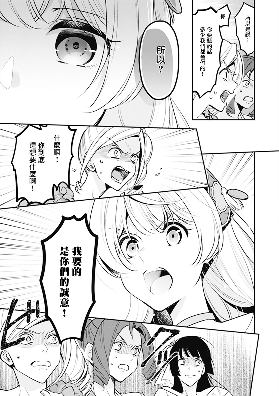 大公妃候补的贫穷千金想要脚踏实地成为女官漫画,第7话5图