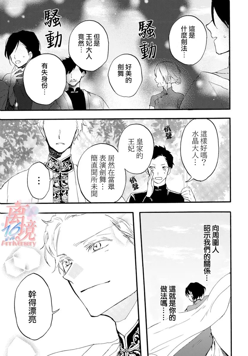 龙皇的影姬漫画,第2话3图