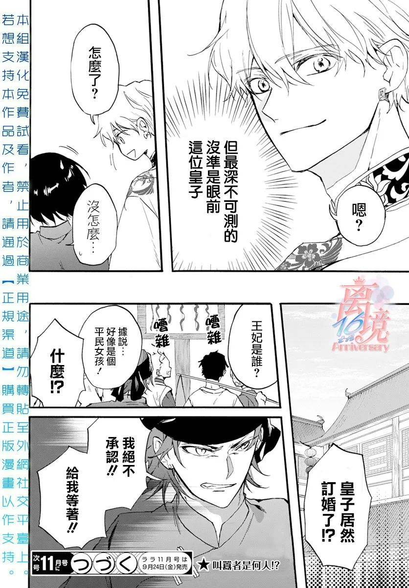 龙皇的影姬漫画,第2话4图