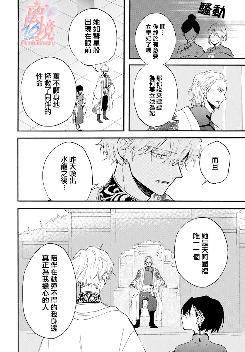 龙皇的影姬漫画,第2话3图