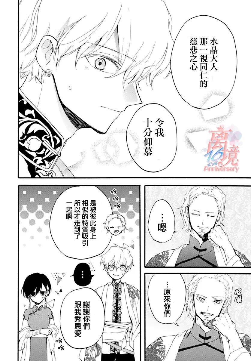 龙皇的影姬漫画,第2话2图