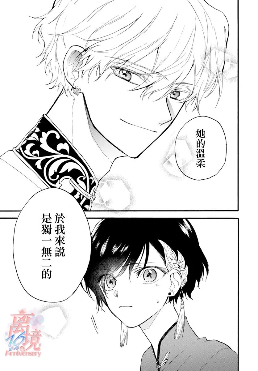 龙皇的影姬漫画,第2话4图