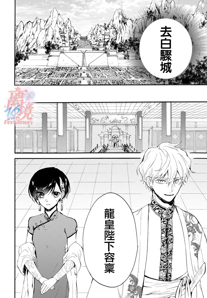 龙皇的影姬漫画,第2话1图