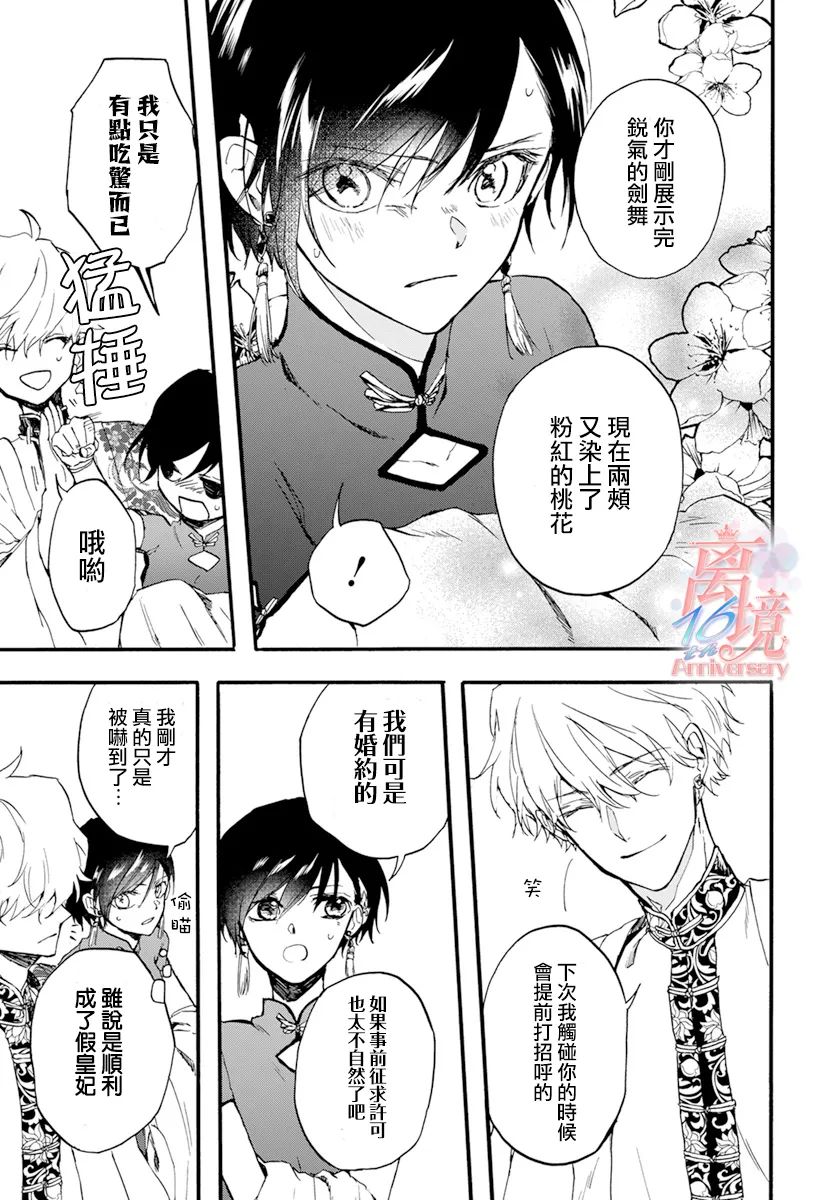 龙皇的影姬漫画,第2话3图