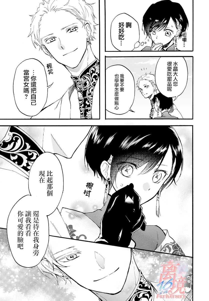 龙皇的影姬漫画,第2话2图