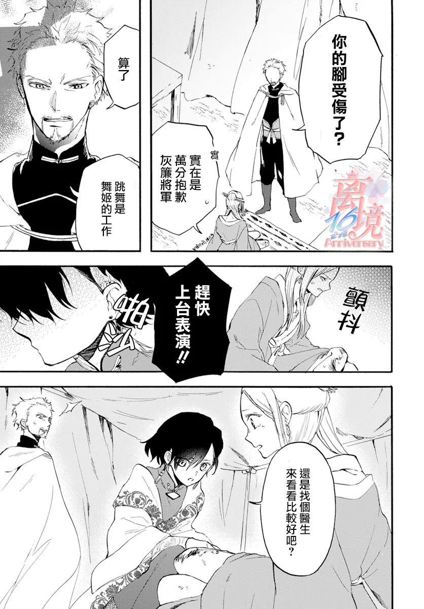 龙皇的影姬漫画,第2话4图