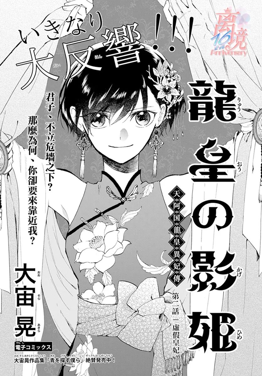 龙皇的影姬漫画,第2话1图