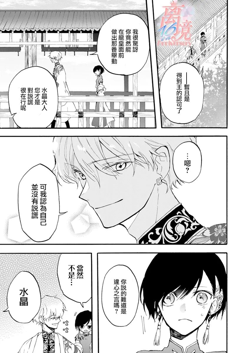 龙皇的影姬漫画,第2话3图