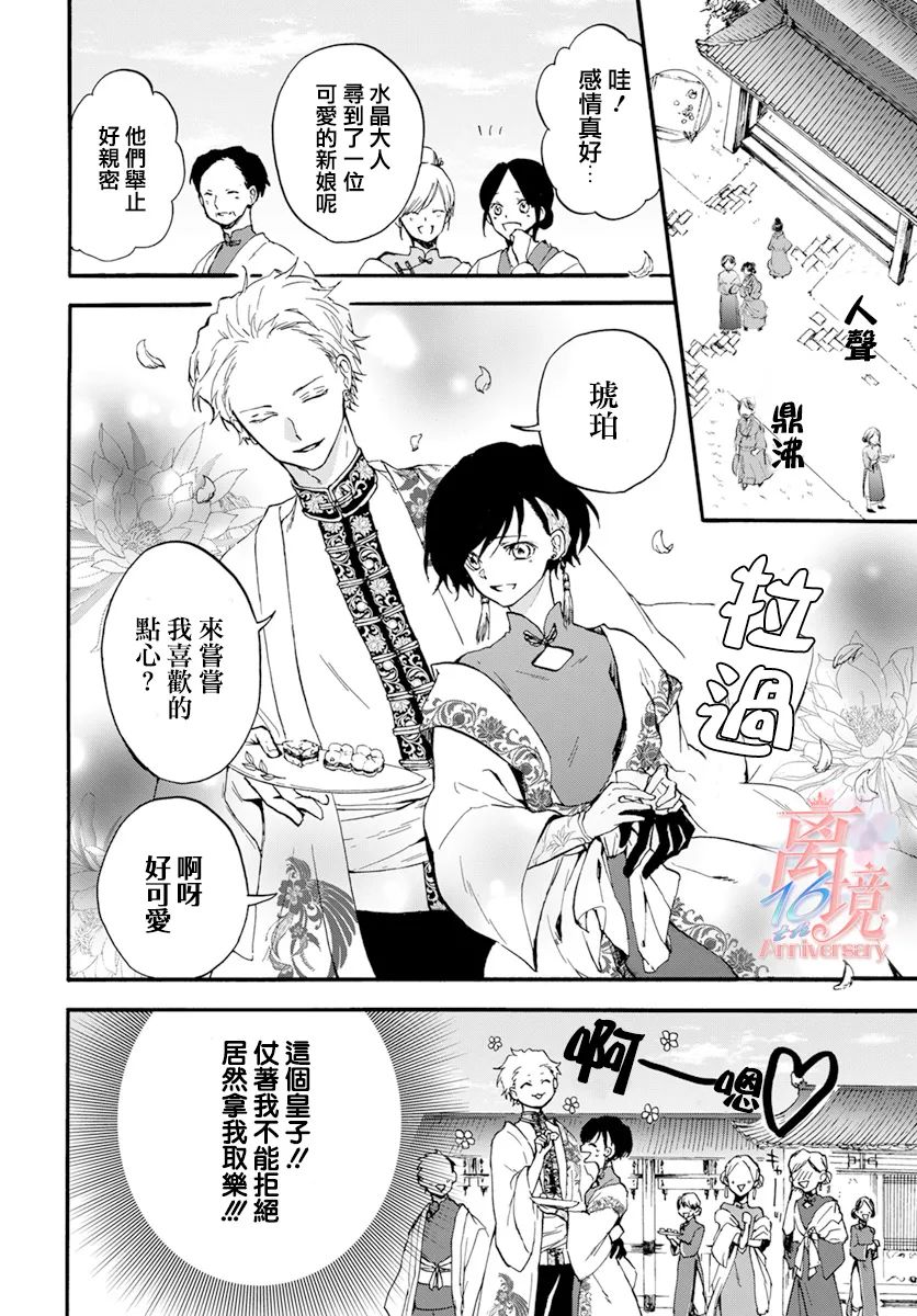 龙皇的影姬漫画,第2话1图