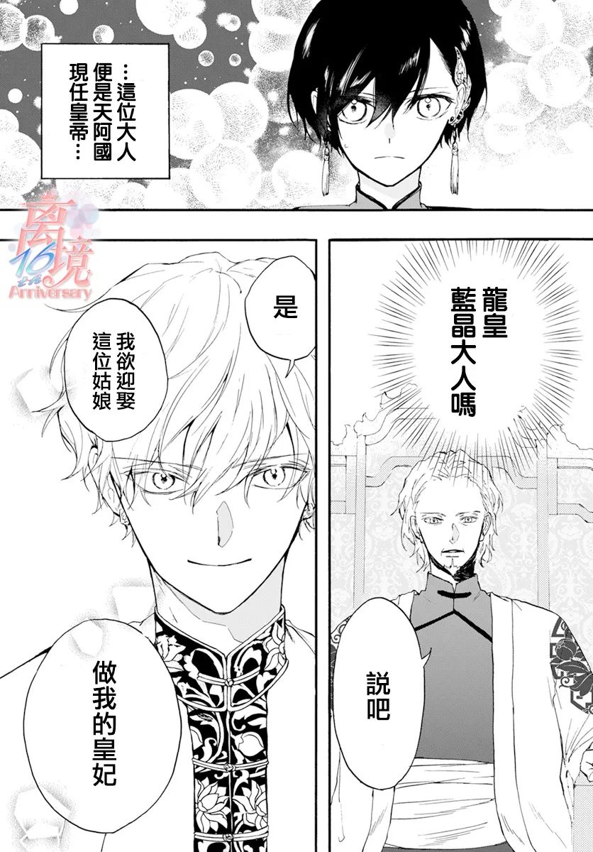 龙皇的影姬漫画,第2话2图