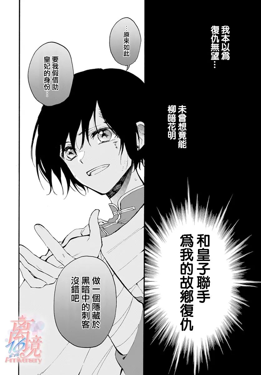 龙皇的影姬漫画,第2话4图