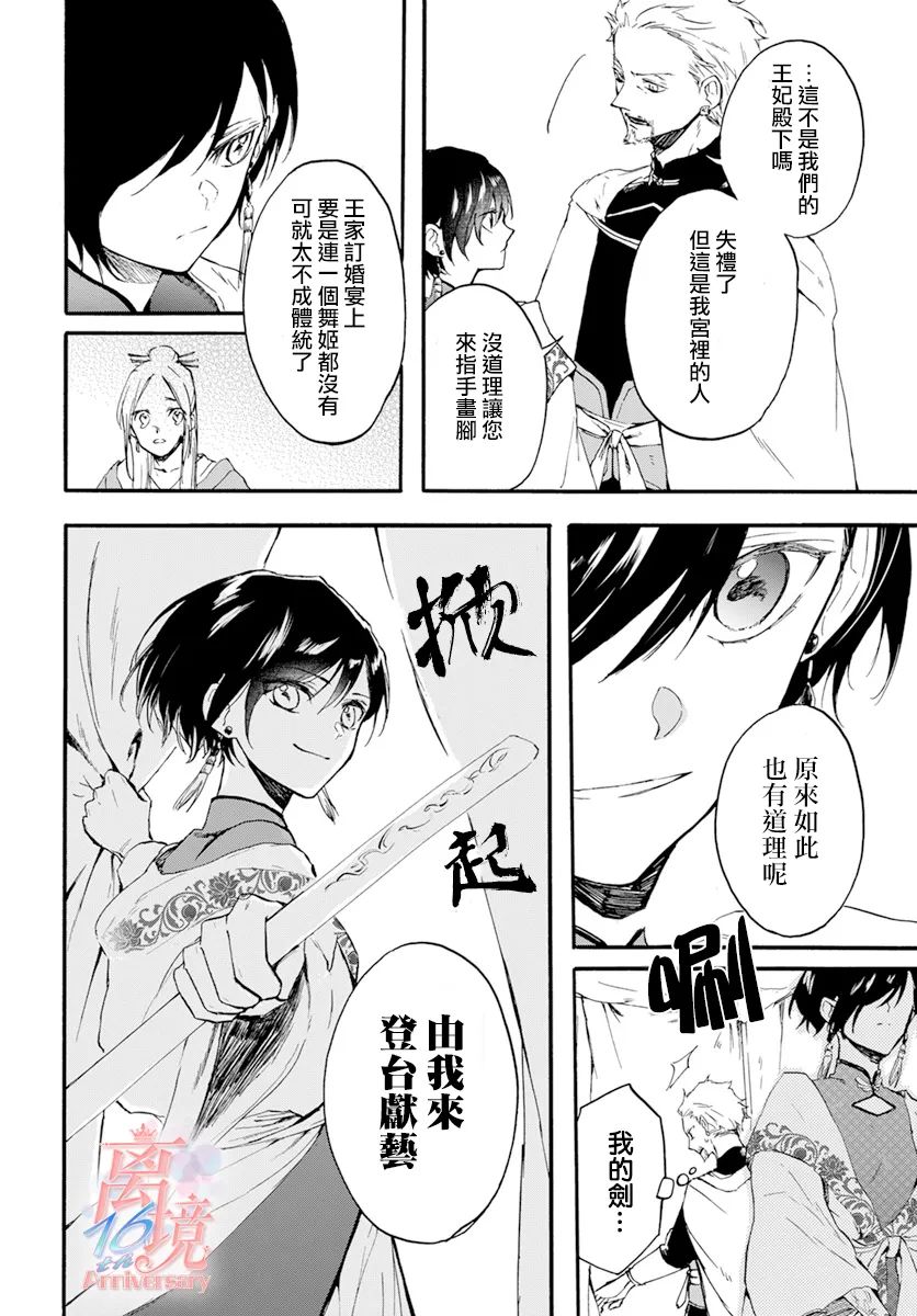 龙皇的影姬漫画,第2话5图