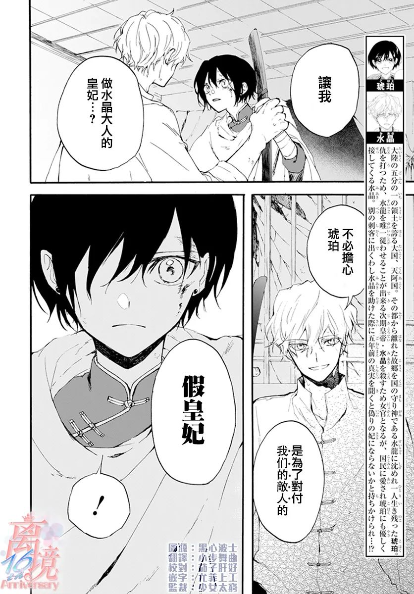 龙皇的影姬漫画,第2话2图