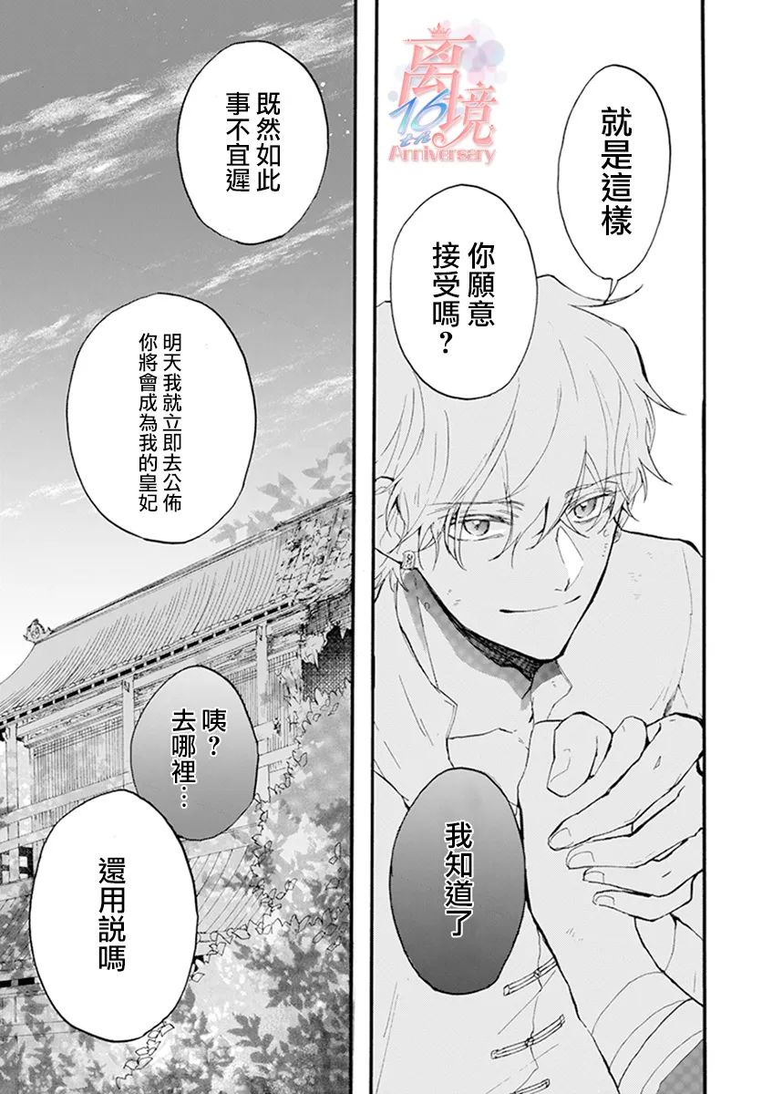 龙皇的影姬漫画,第2话5图