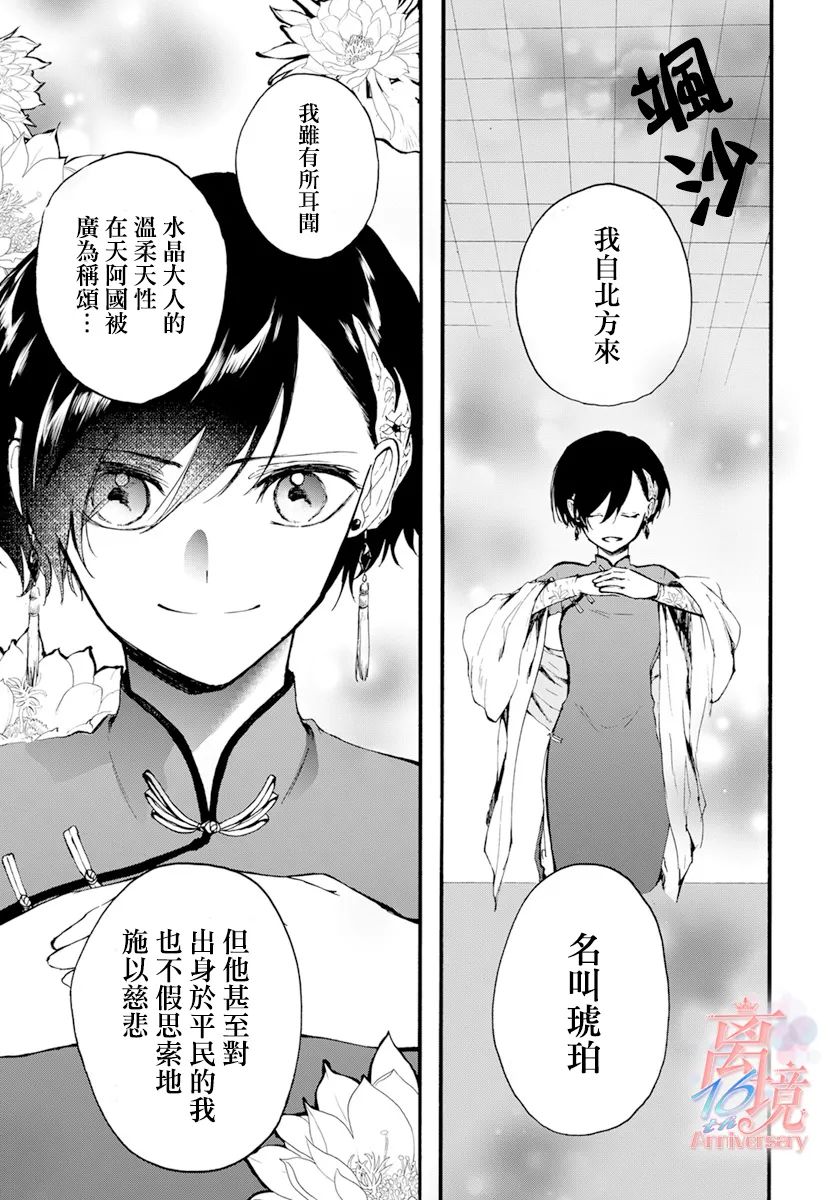 龙皇的影姬漫画,第2话1图