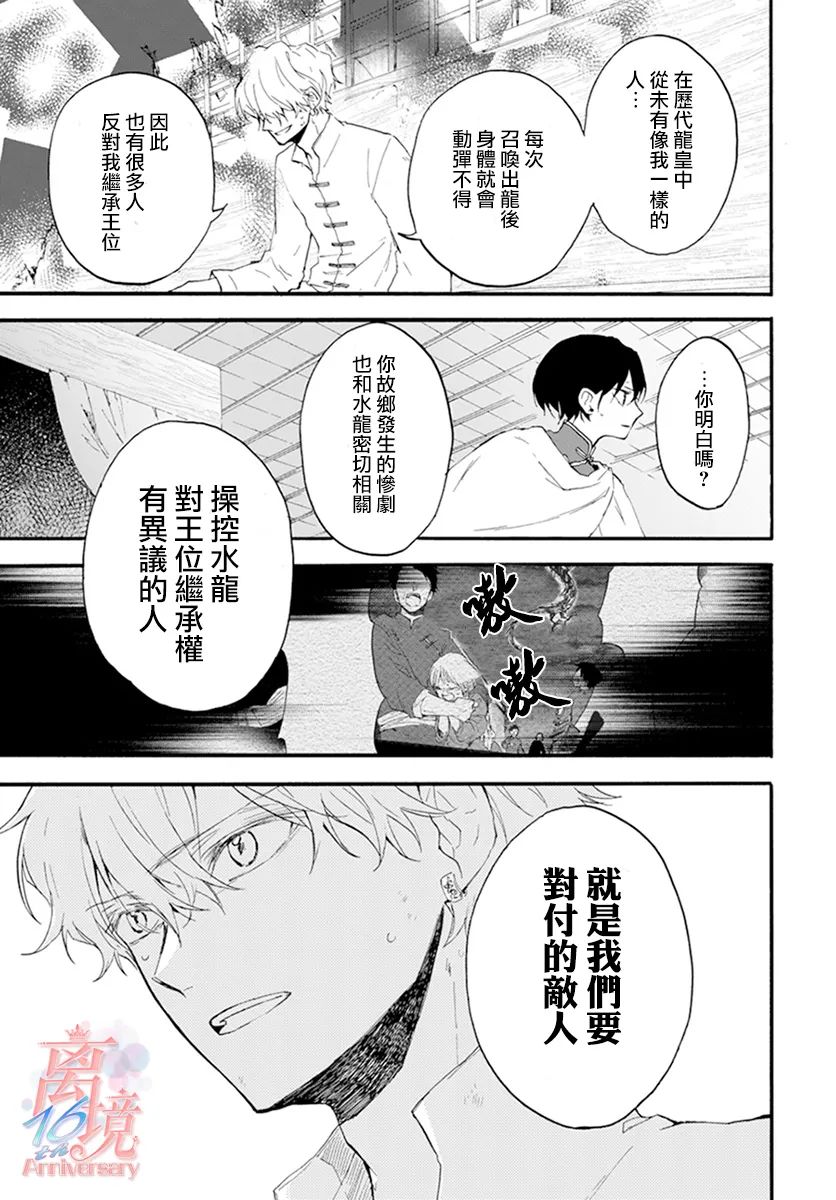 龙皇的影姬漫画,第2话3图