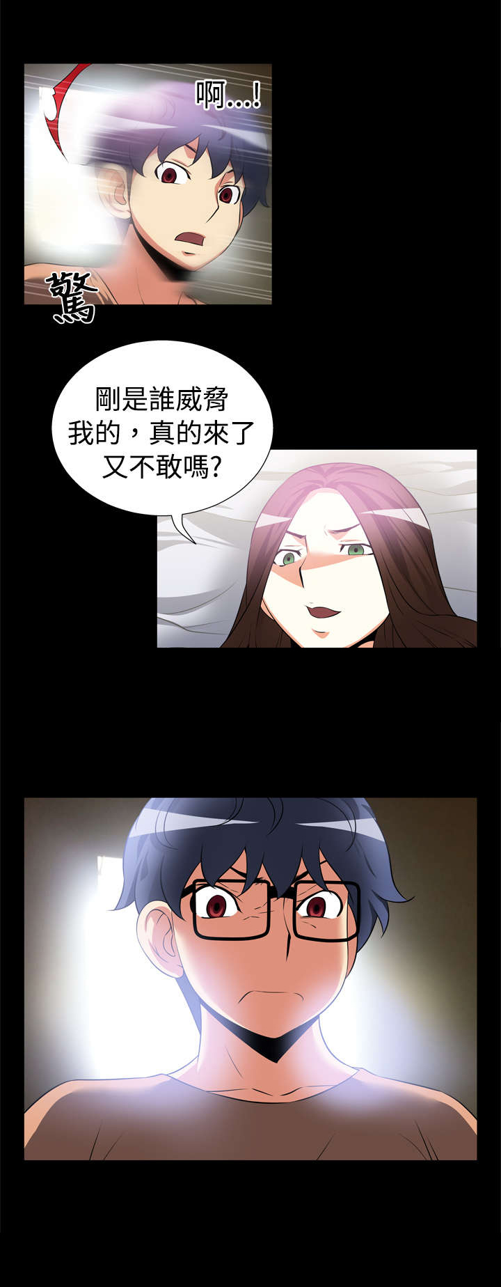 超级作弊器漫画,第8章：复仇2图