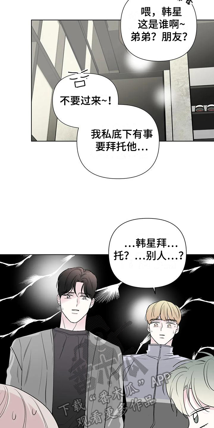 爱豆危机漫画,第10话2图