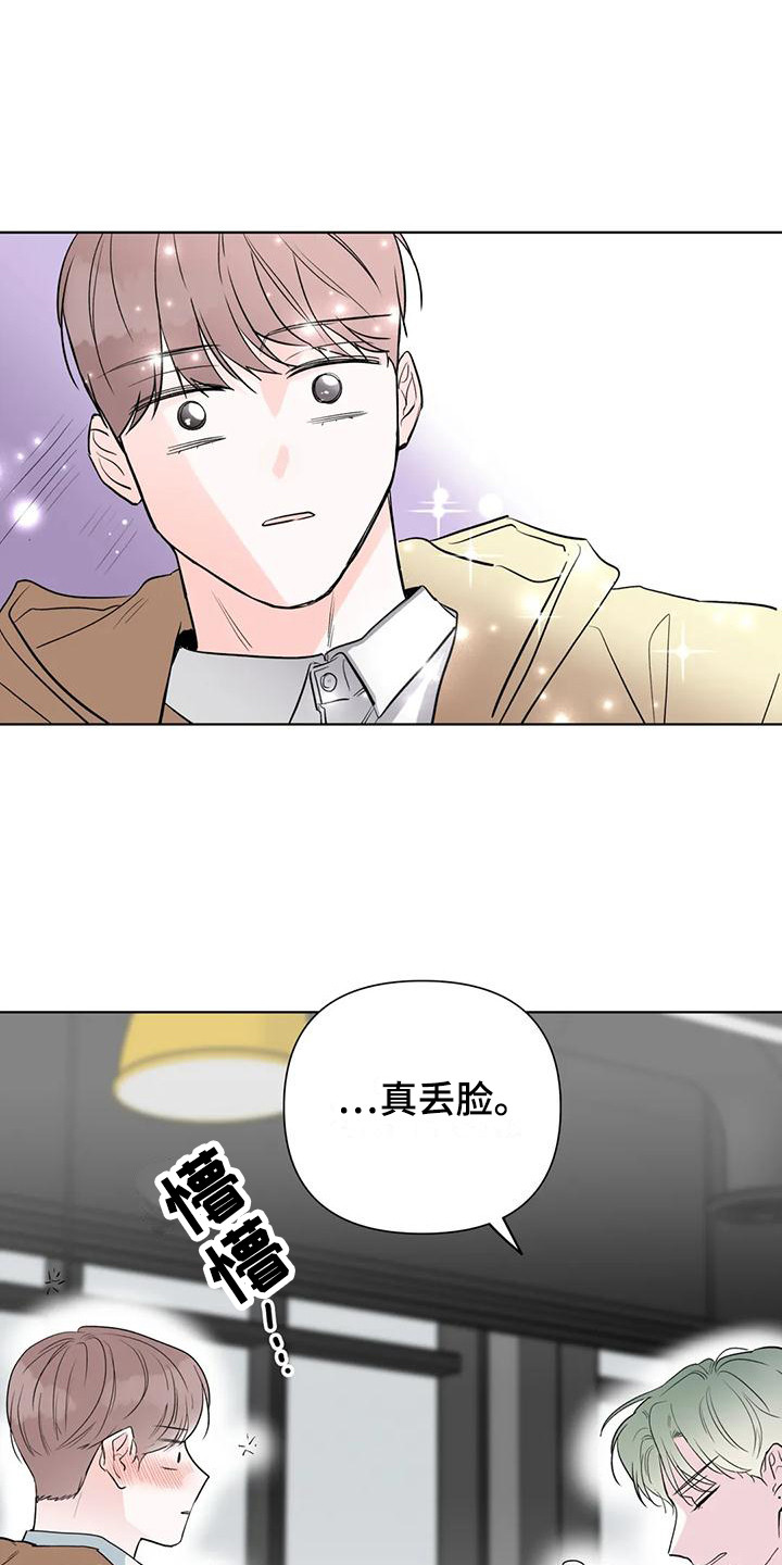 爱豆危机漫画,第10话4图