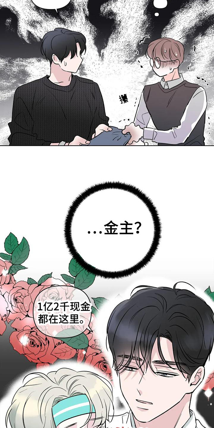 爱豆转型漫画,第5话3图