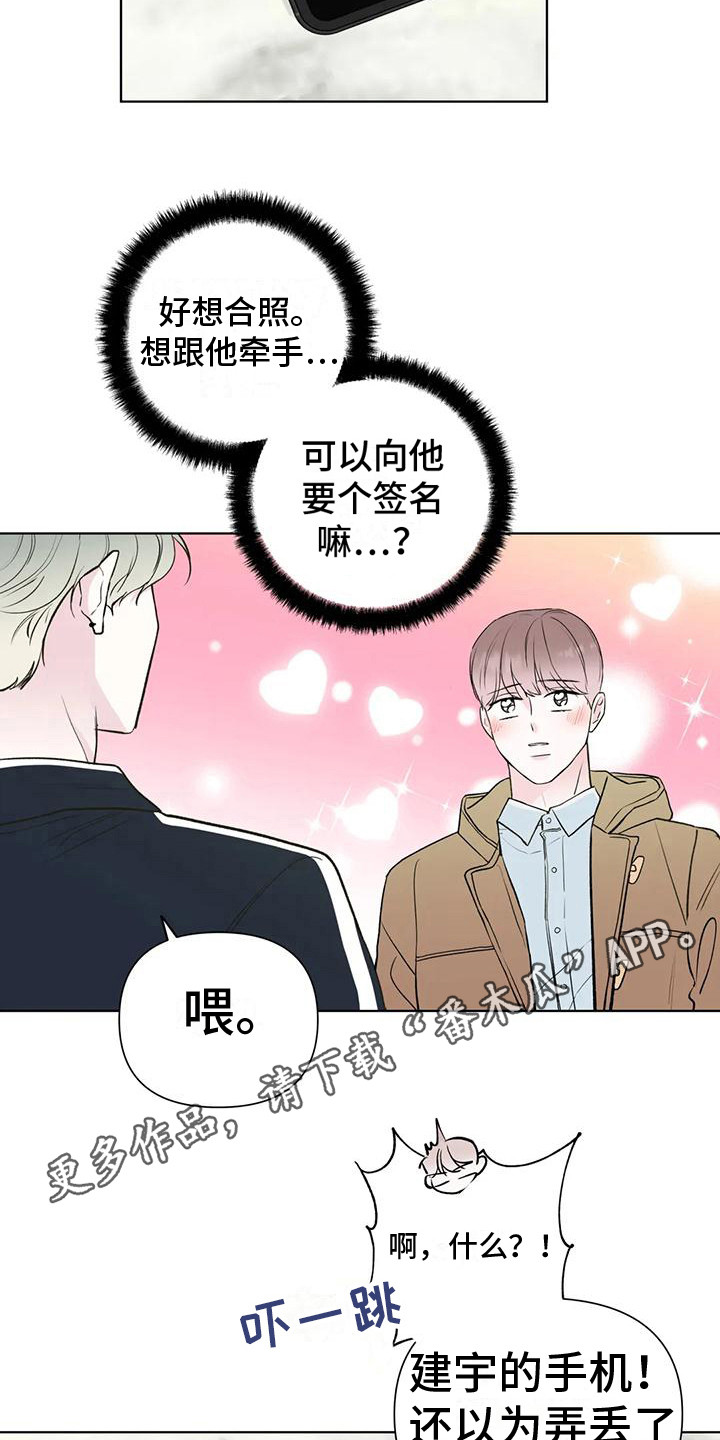 爱豆为什么不能谈恋爱漫画,第8话5图