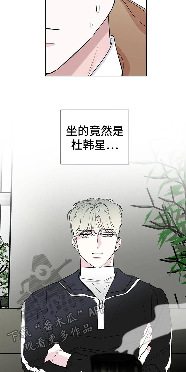 爱豆为什么不能谈恋爱漫画,第8话2图