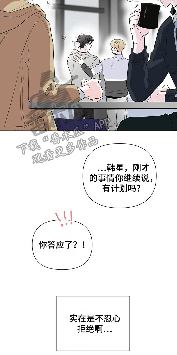 爱豆危机漫画,第10话5图