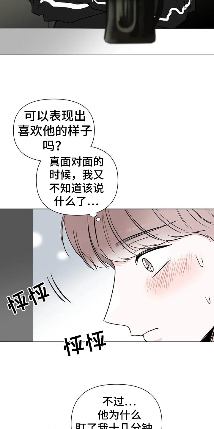 爱豆为什么不能谈恋爱漫画,第8话3图