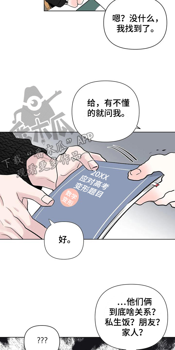 爱豆转型漫画,第5话2图